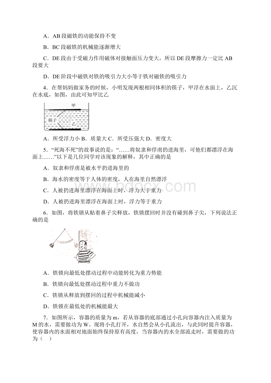 新人教版初二物理下学期期末考试试题.docx_第2页