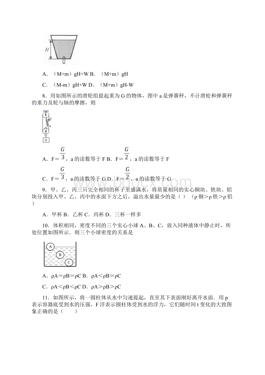 新人教版初二物理下学期期末考试试题.docx_第3页