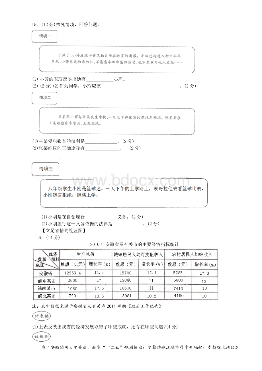 安徽省中考思想品德试卷及答案.doc_第3页