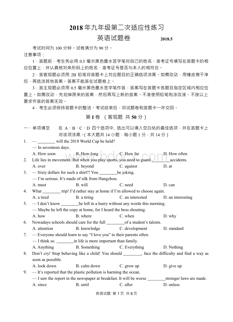 江苏省无锡市梁溪区中考英语二模试题含答案.docx_第1页