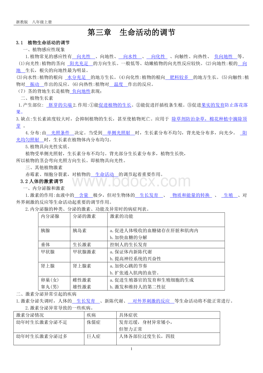 八年级科学上第三章知识点总结.doc_第1页