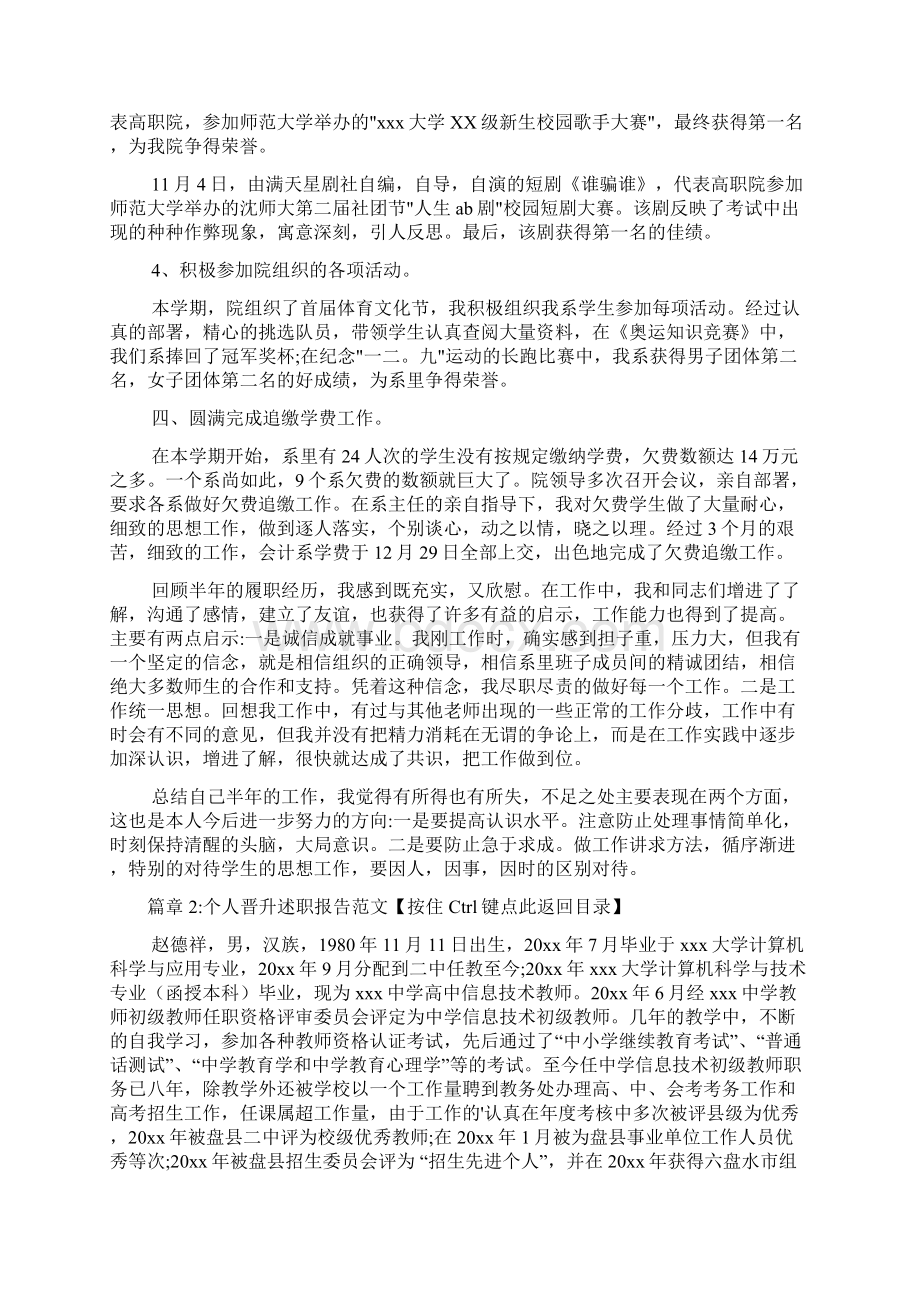 个人晋升述职报告范文3篇文档格式.docx_第3页