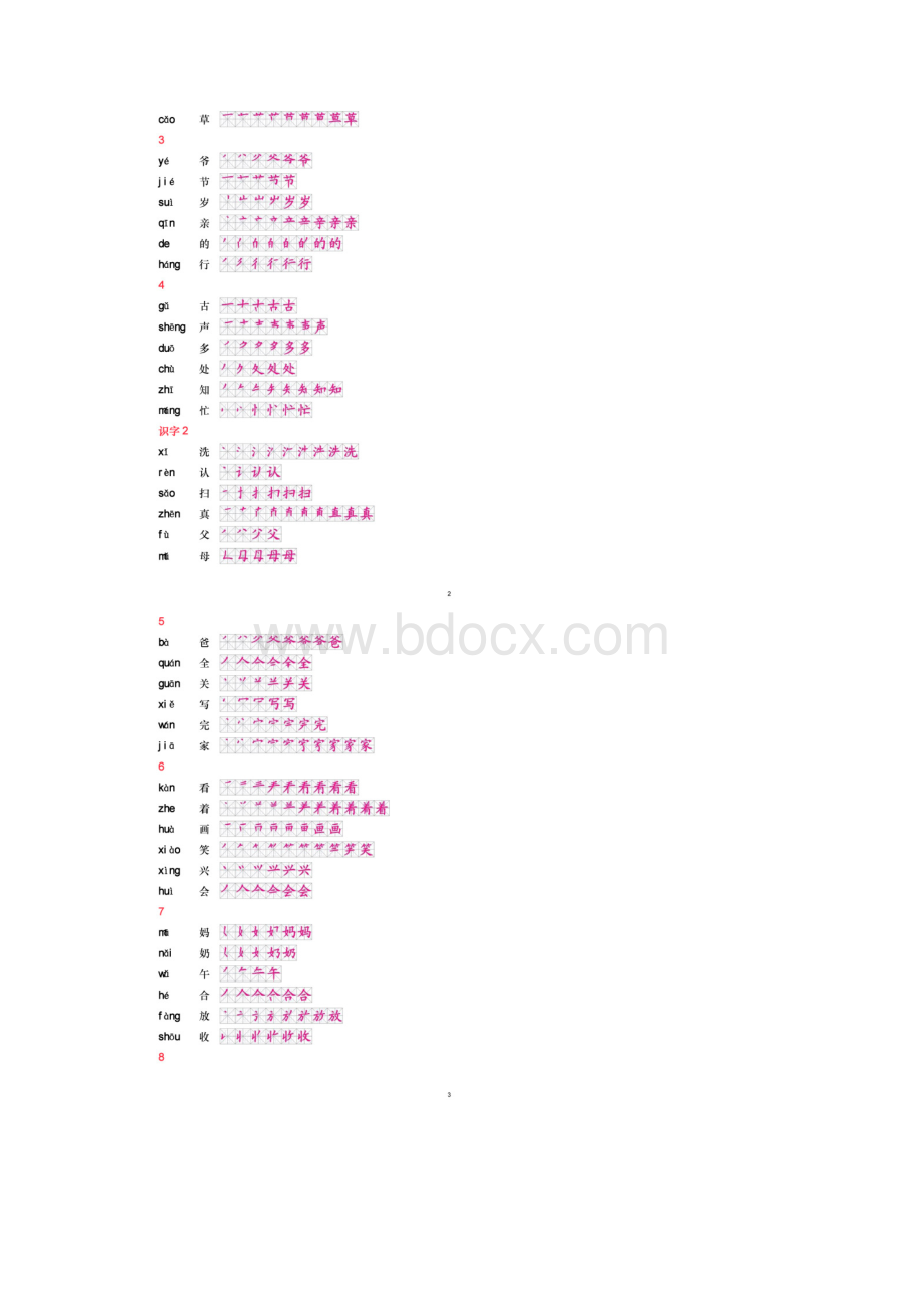 人教版一年级语文下册生字表笔顺表Word格式.docx_第2页