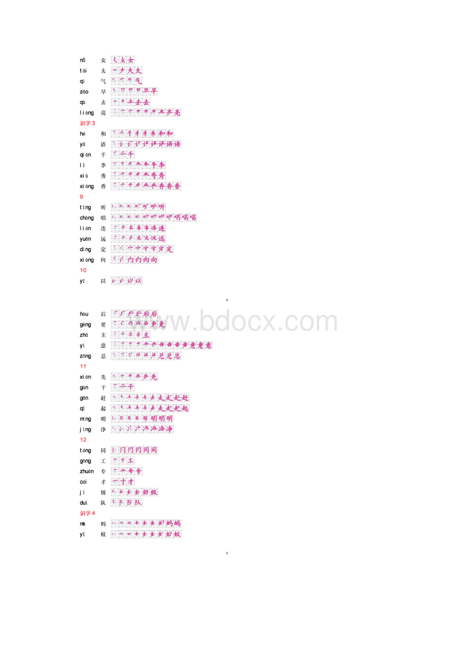 人教版一年级语文下册生字表笔顺表Word格式.docx_第3页