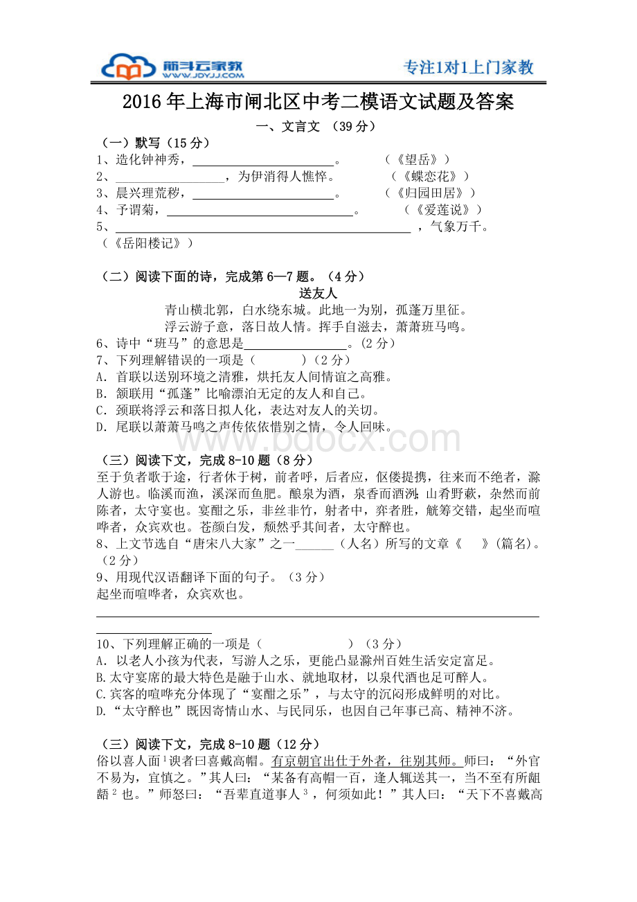 上海市闸北区中考二模语文试题及答案Word格式.doc_第1页