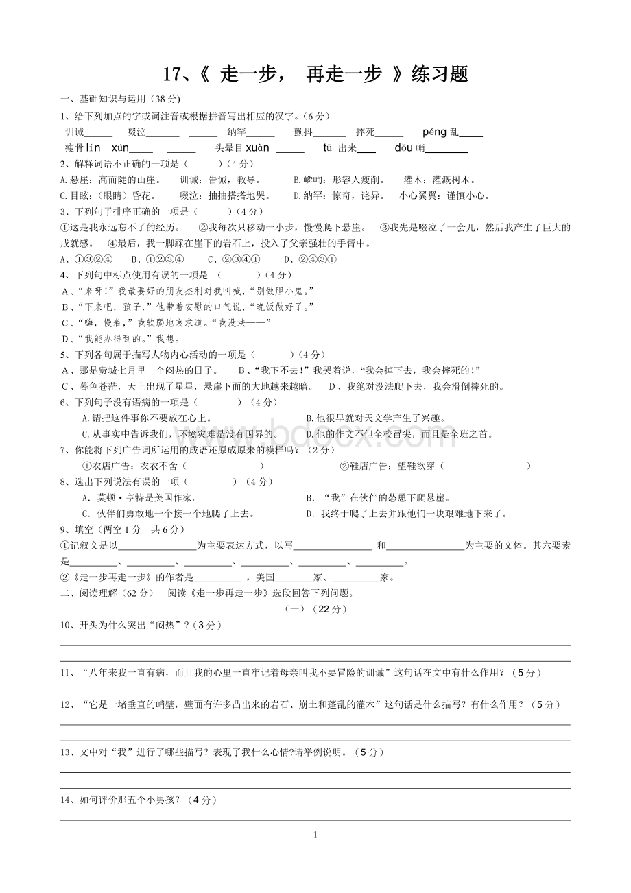 走一步再走一步练习题及答案.doc_第1页