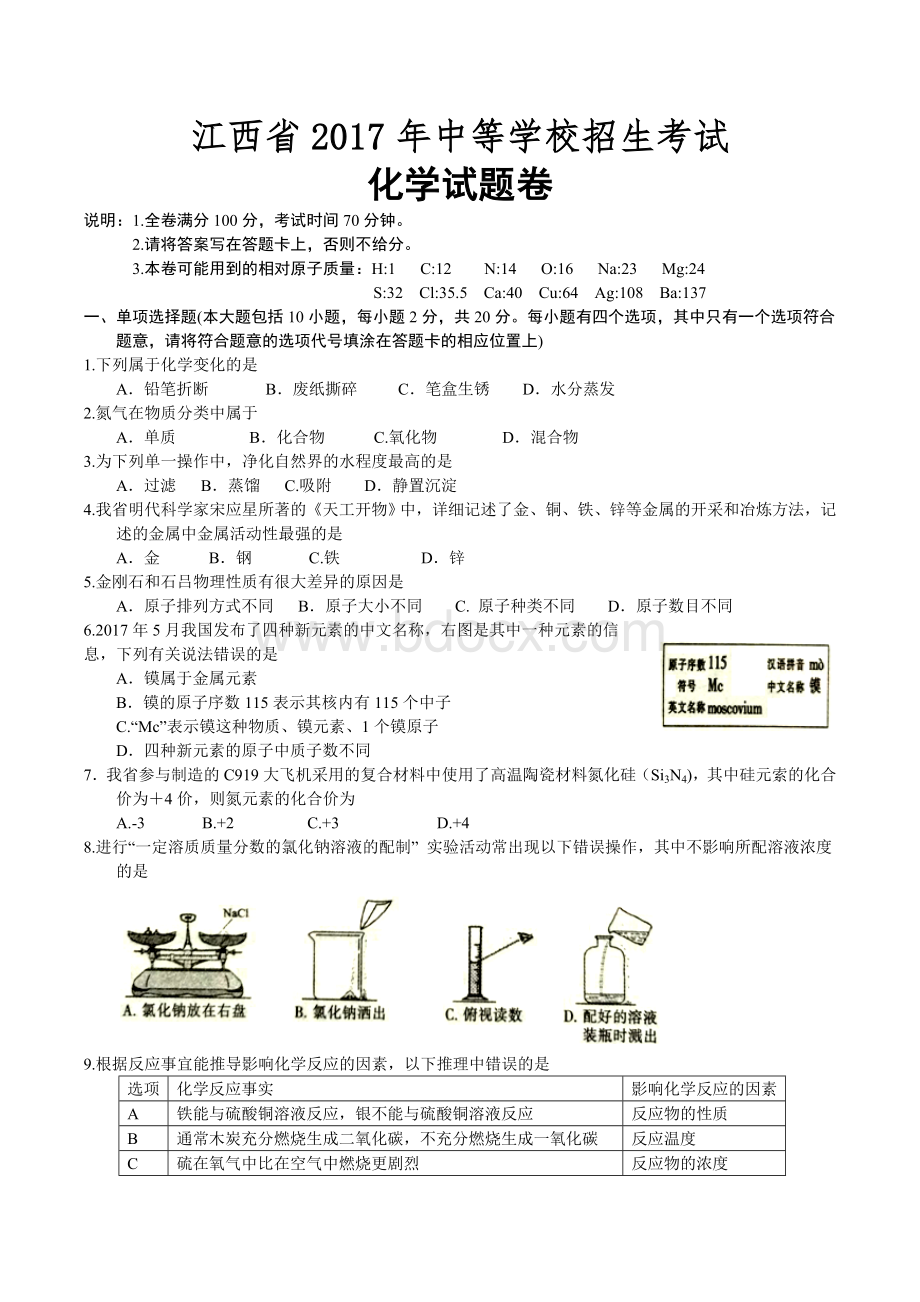 江西2017年中考化学试题(word含答案).docx_第1页