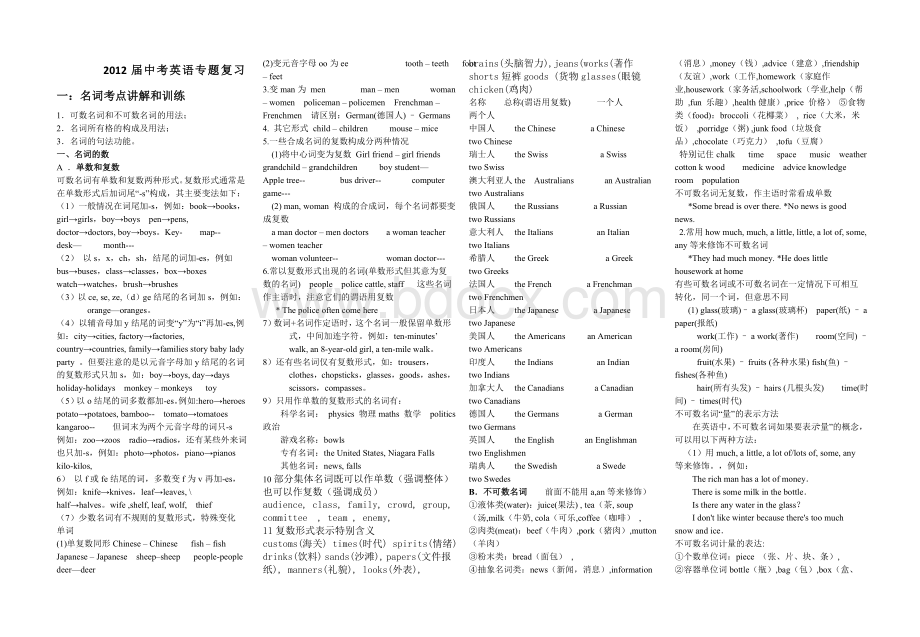 届中考英语专题复习一名词考点讲解和训练Word下载.doc_第1页