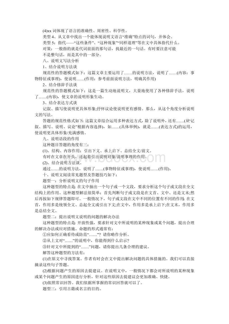 中考说明文阅读答题技巧Word文件下载.doc_第3页