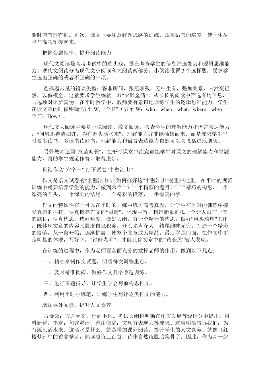 高中各备课组高考考纲研读心得体会 9科教学内容.docx_第3页