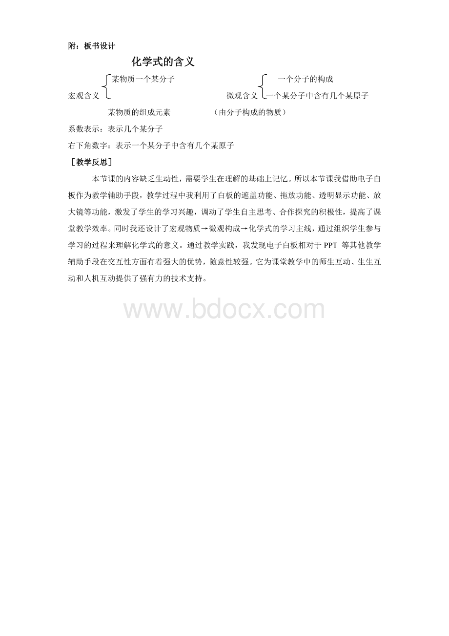 《化学式的含义》的教学设计Word格式.doc_第3页