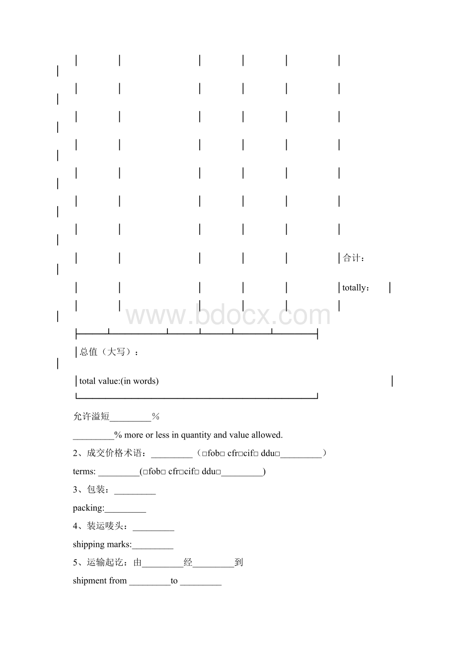 对外贸易货物出口合同新Word格式文档下载.docx_第2页