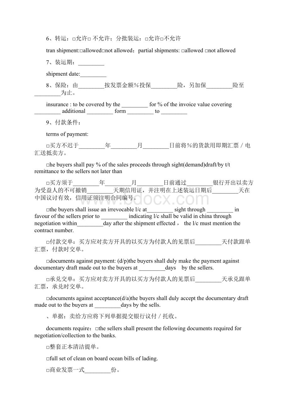 对外贸易货物出口合同新Word格式文档下载.docx_第3页