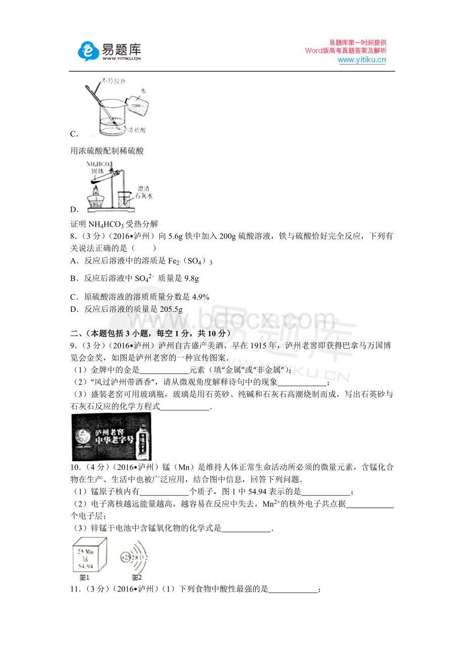 四川省泸州市中考化学试卷含答案.docx_第2页