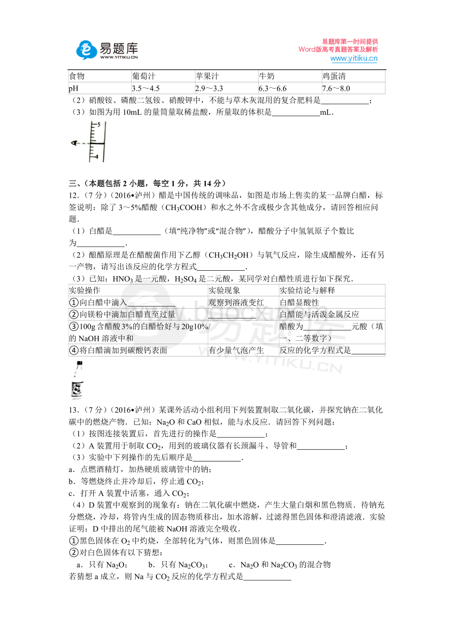 四川省泸州市中考化学试卷含答案.docx_第3页