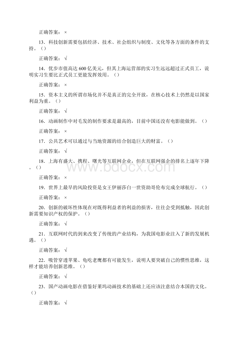 精选最新《创新中国》期末模拟考试复习题含答案Word格式.docx_第2页