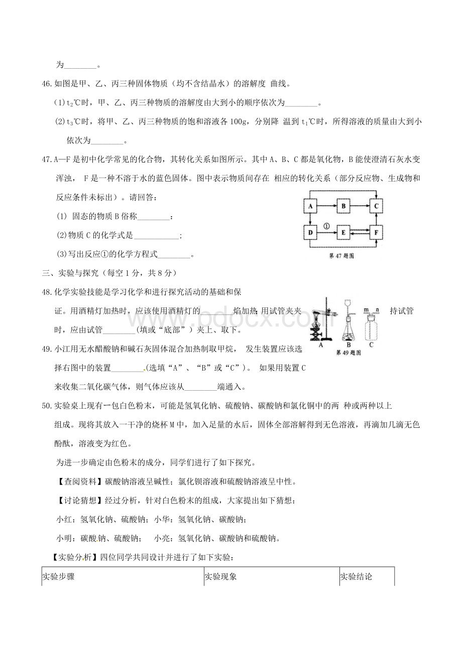 襄阳中考化学试题word版含答案Word格式文档下载.doc_第3页