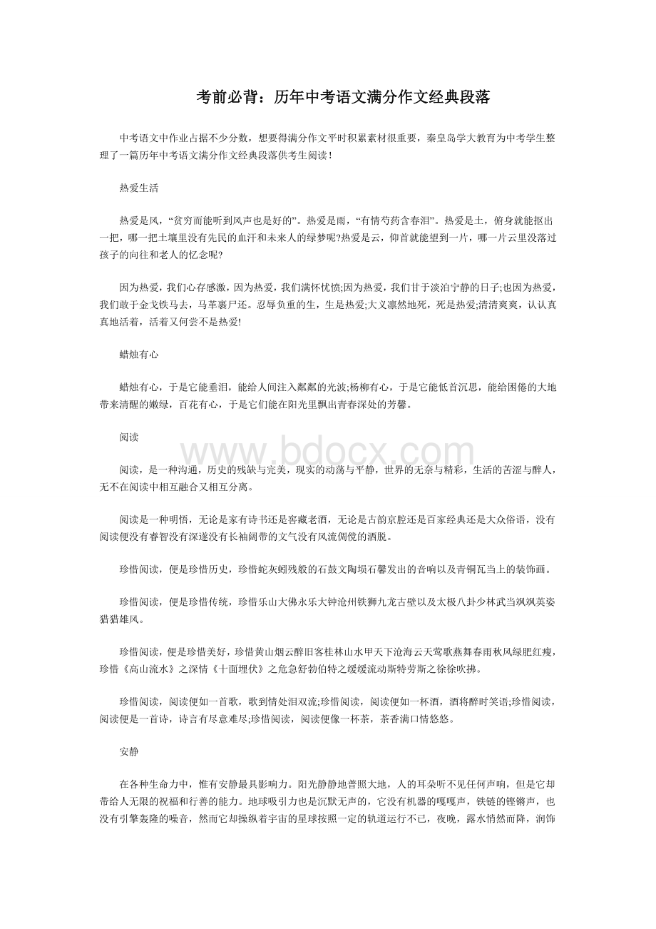 历年中考语文满分作文经典段落文档格式.doc_第1页