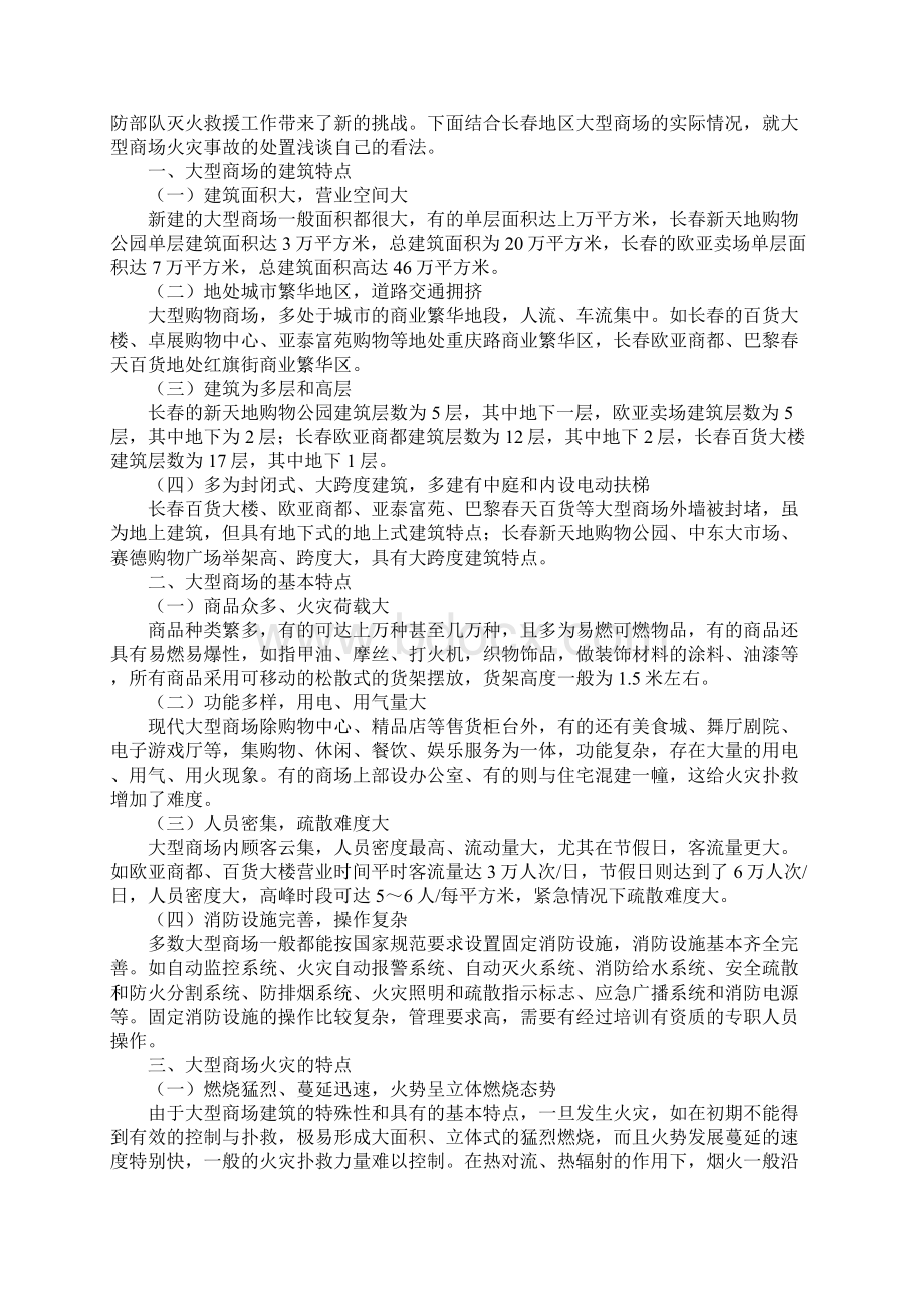 发生烟花爆竹火灾事故的处置措施实用版Word下载.docx_第2页