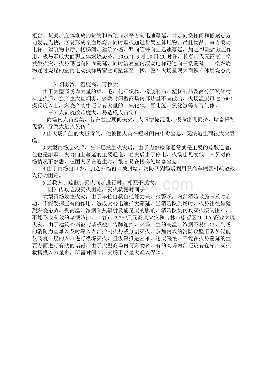 发生烟花爆竹火灾事故的处置措施实用版Word下载.docx_第3页