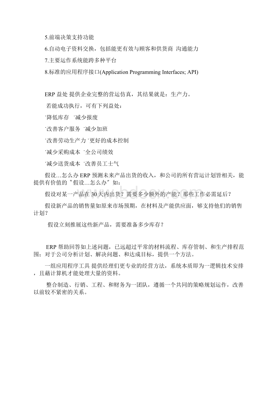 最新ERP 手册汇总Word文件下载.docx_第2页