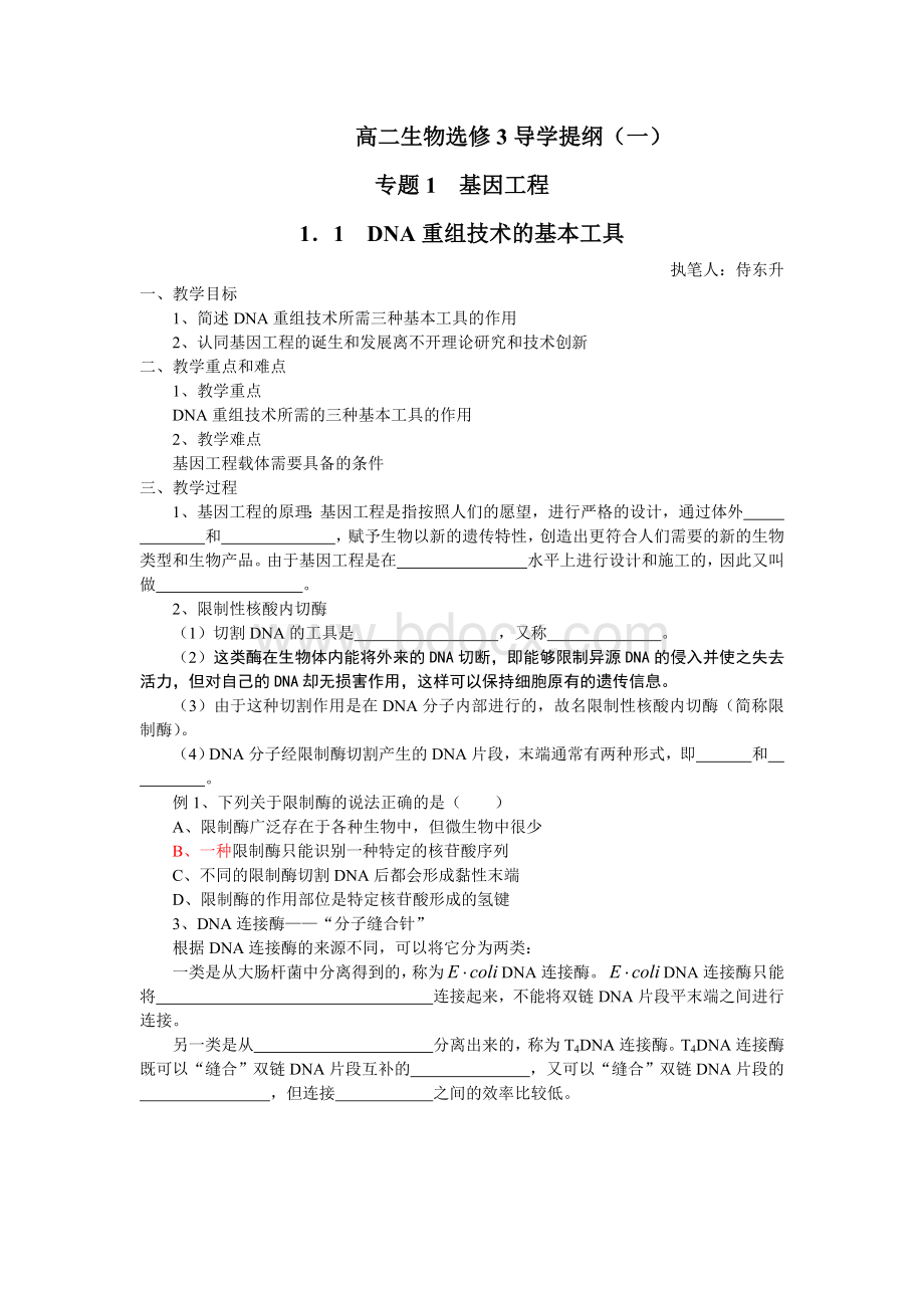 高二生物选修3导学提纲(一)Word格式.doc