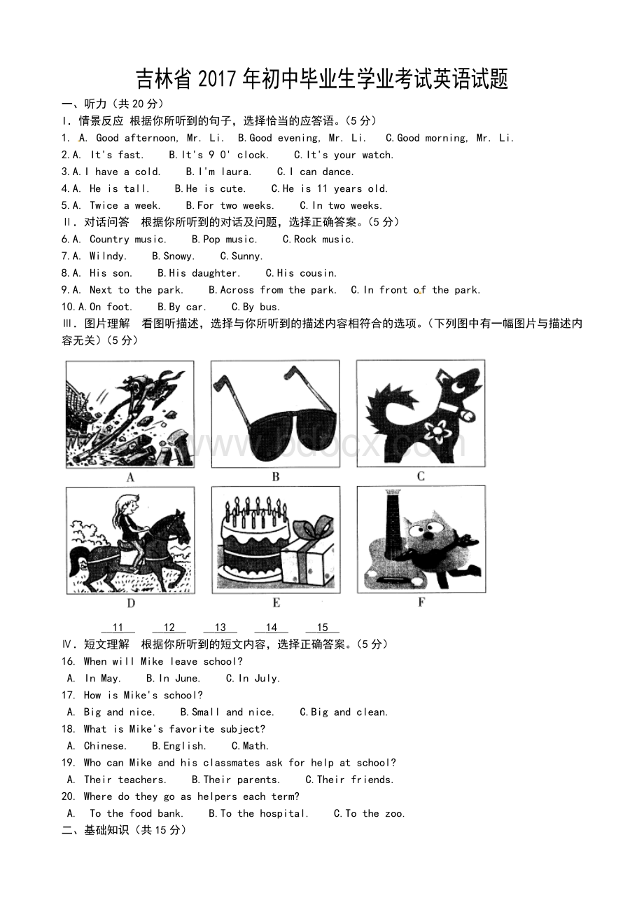 吉林省中考英语试卷及答案Word下载.doc_第1页