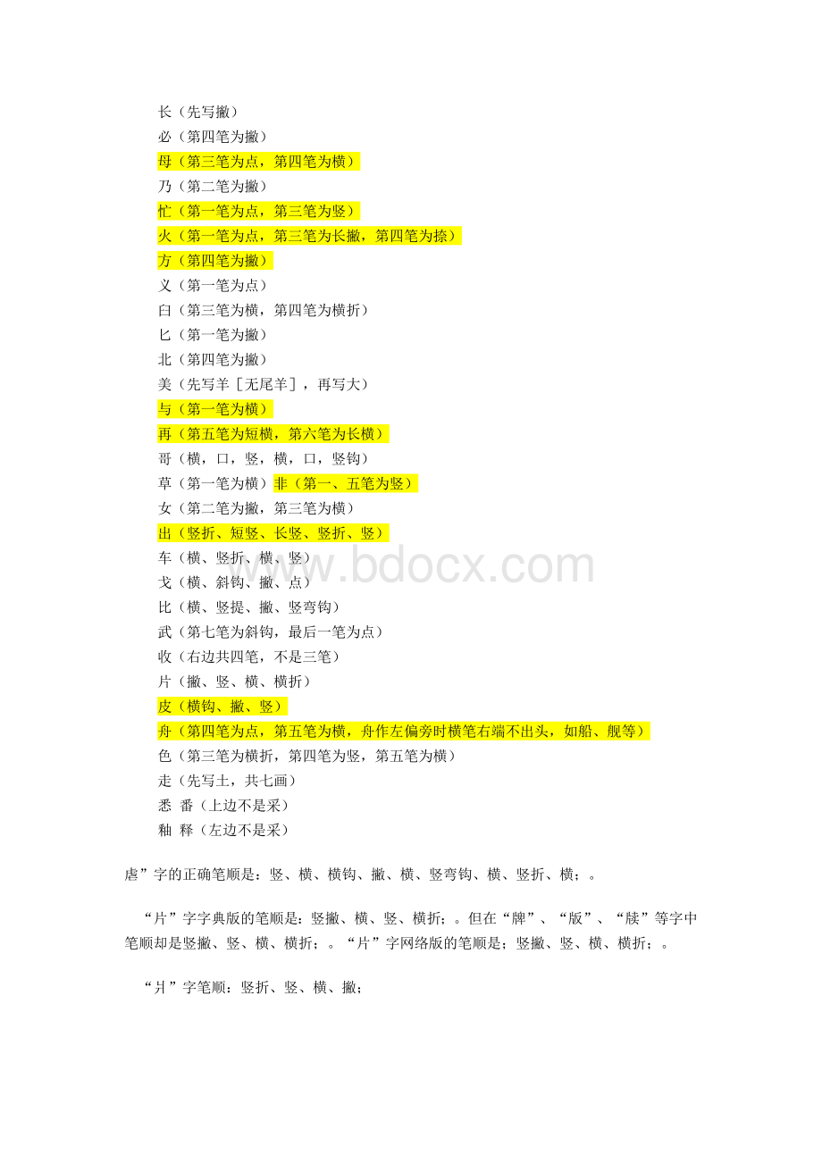 中考笔顺资料必备Word文件下载.docx_第2页