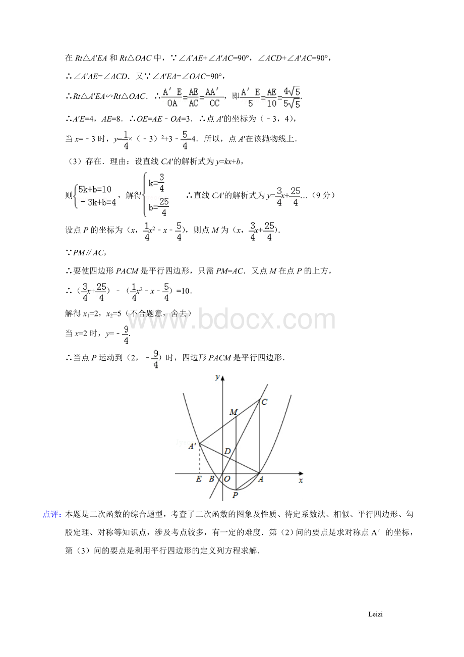 中考数学压轴题(对称问题、双动点对称问题).doc_第2页