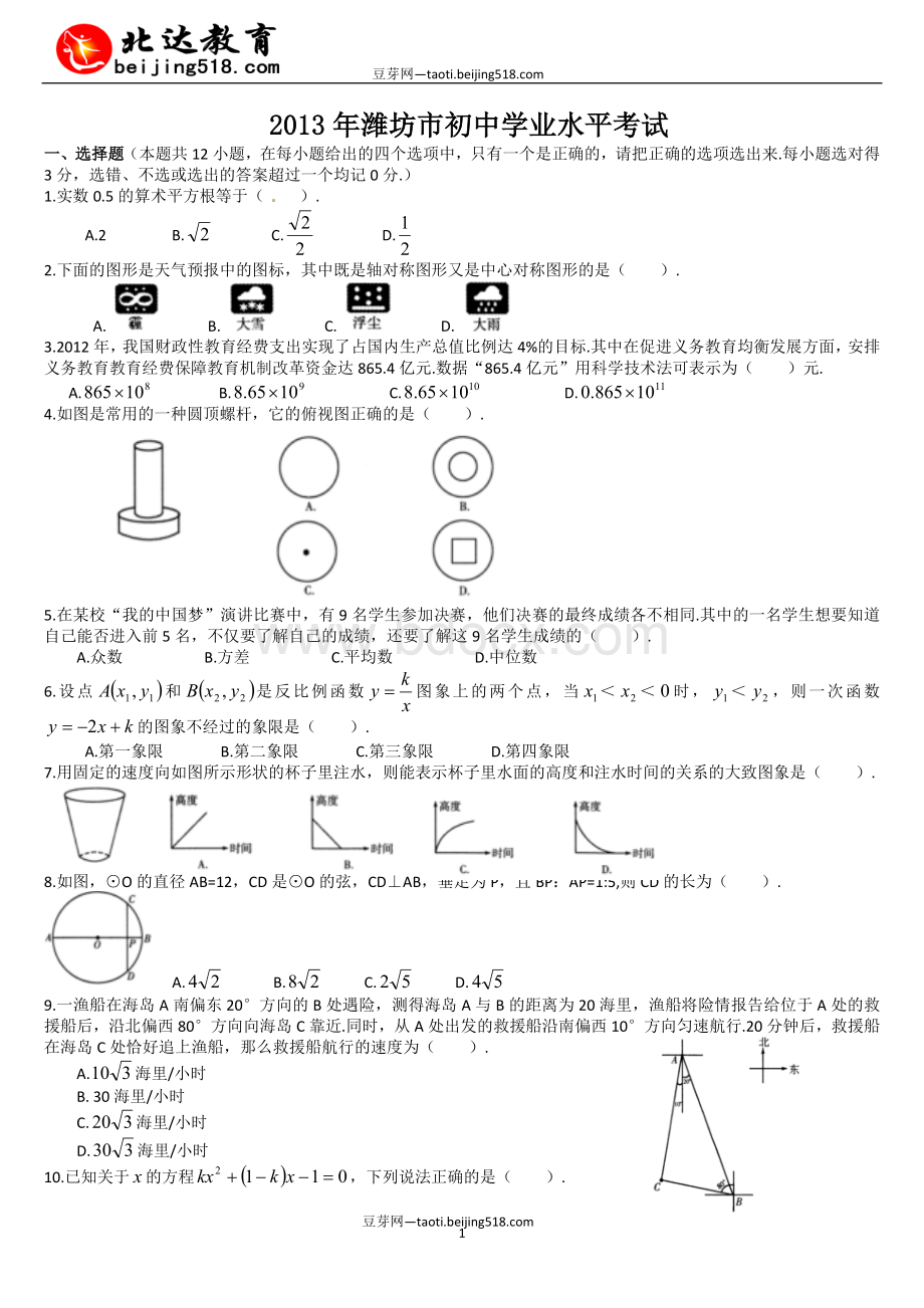 山东潍坊中考数学真题及答案文档格式.doc