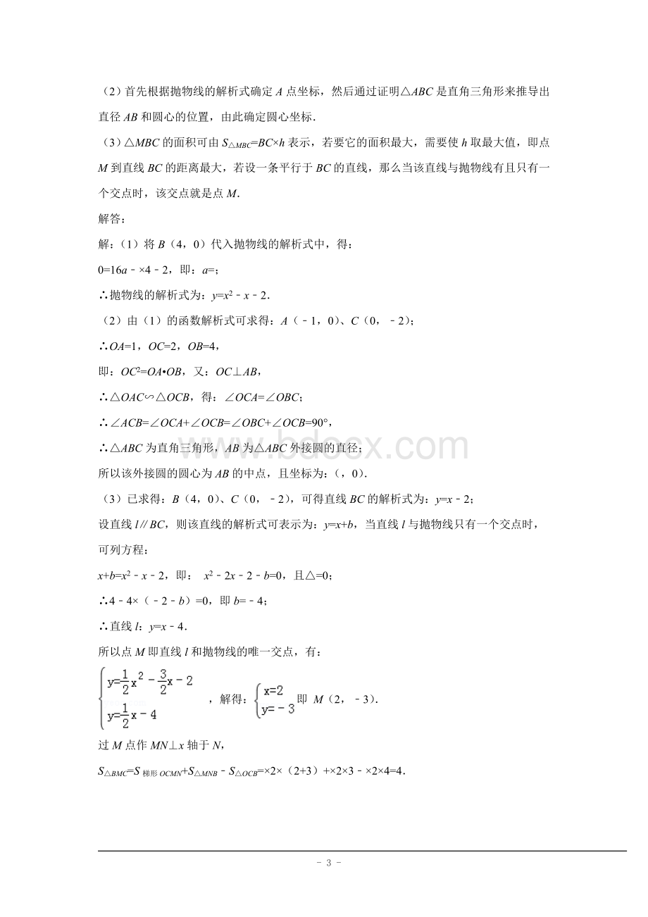 中考数学二次函数压轴题含答案.doc_第3页
