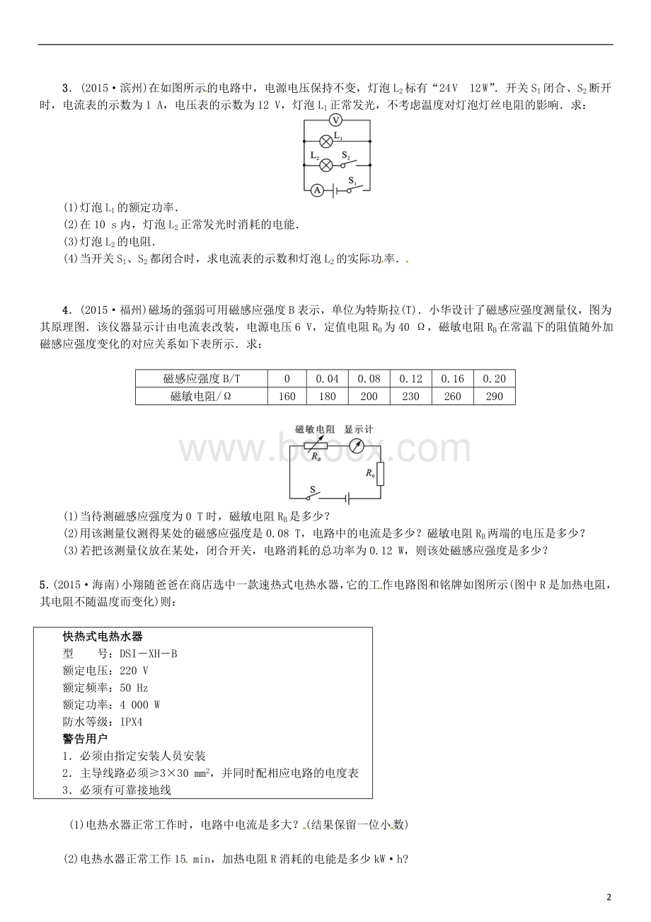 物理中考电学计算题(含答案).doc_第2页