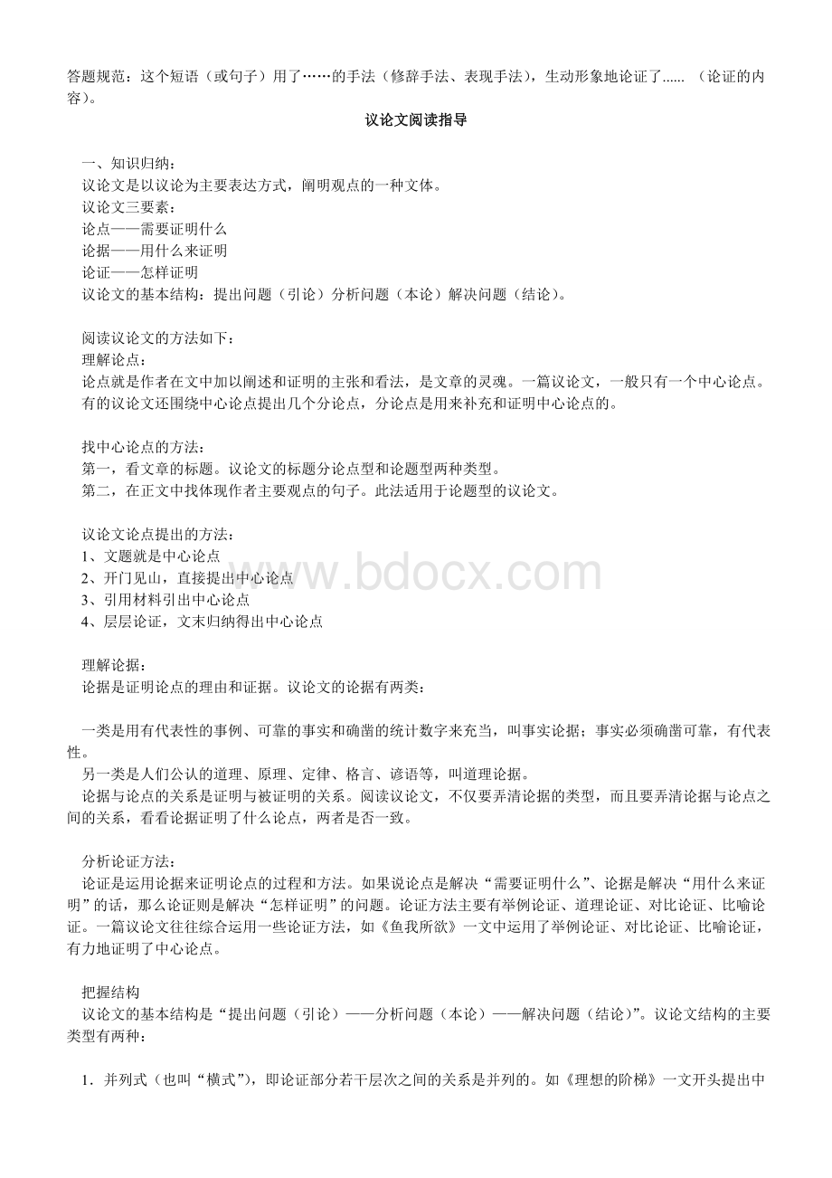 中考语文议论文阅读复习教案.doc_第3页