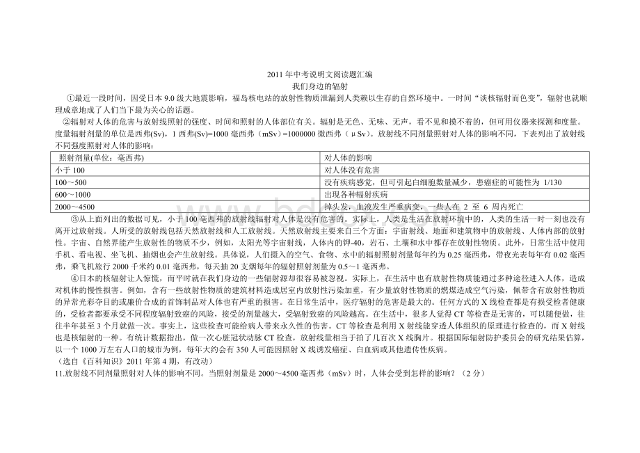 中考说明文阅读题汇编Word文档下载推荐.doc_第1页