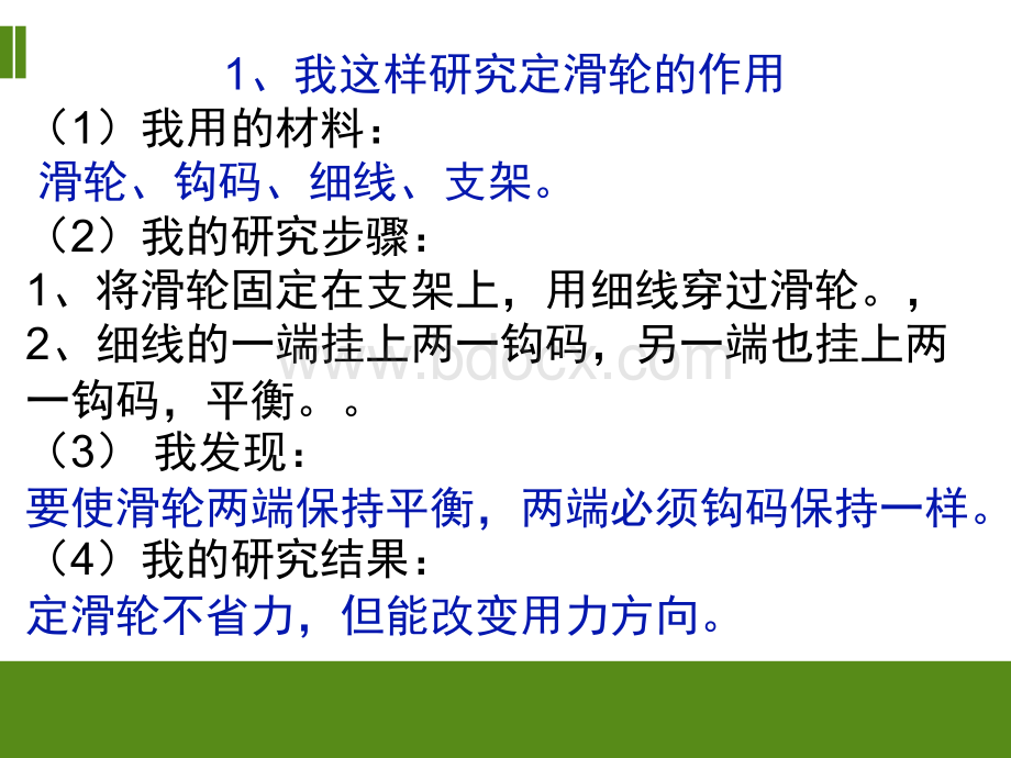 科学：整理与复习(期中考试).ppt