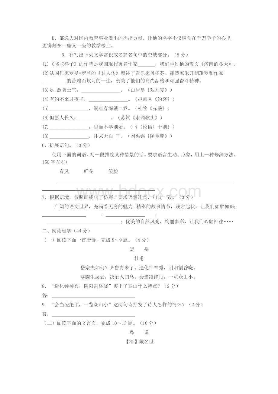 临沂市语文中考试题及答案详解.doc_第2页