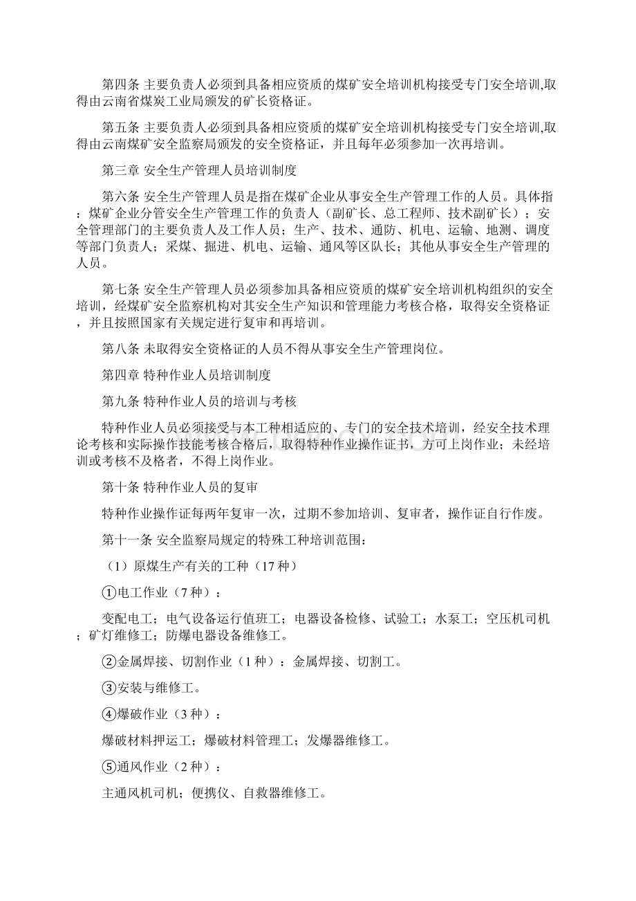 安全教育培训工作制度讲解学习.docx_第2页