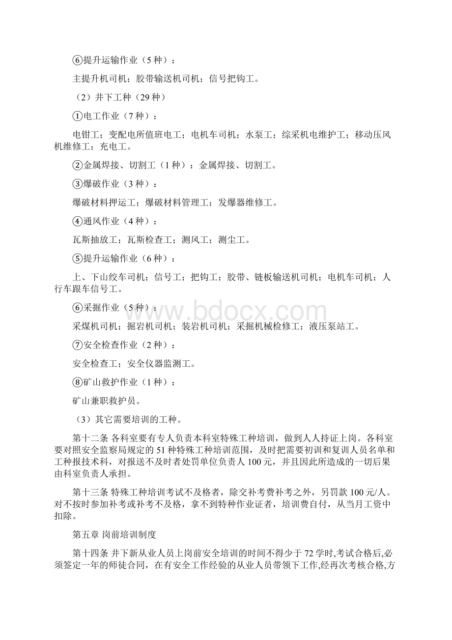 安全教育培训工作制度讲解学习.docx_第3页