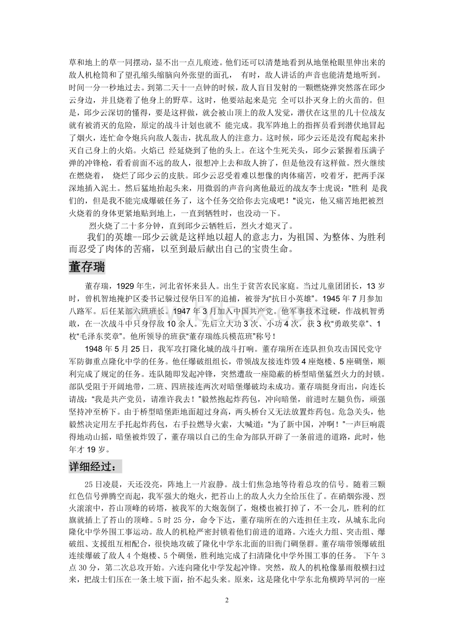 英雄事迹Word格式文档下载.doc_第2页