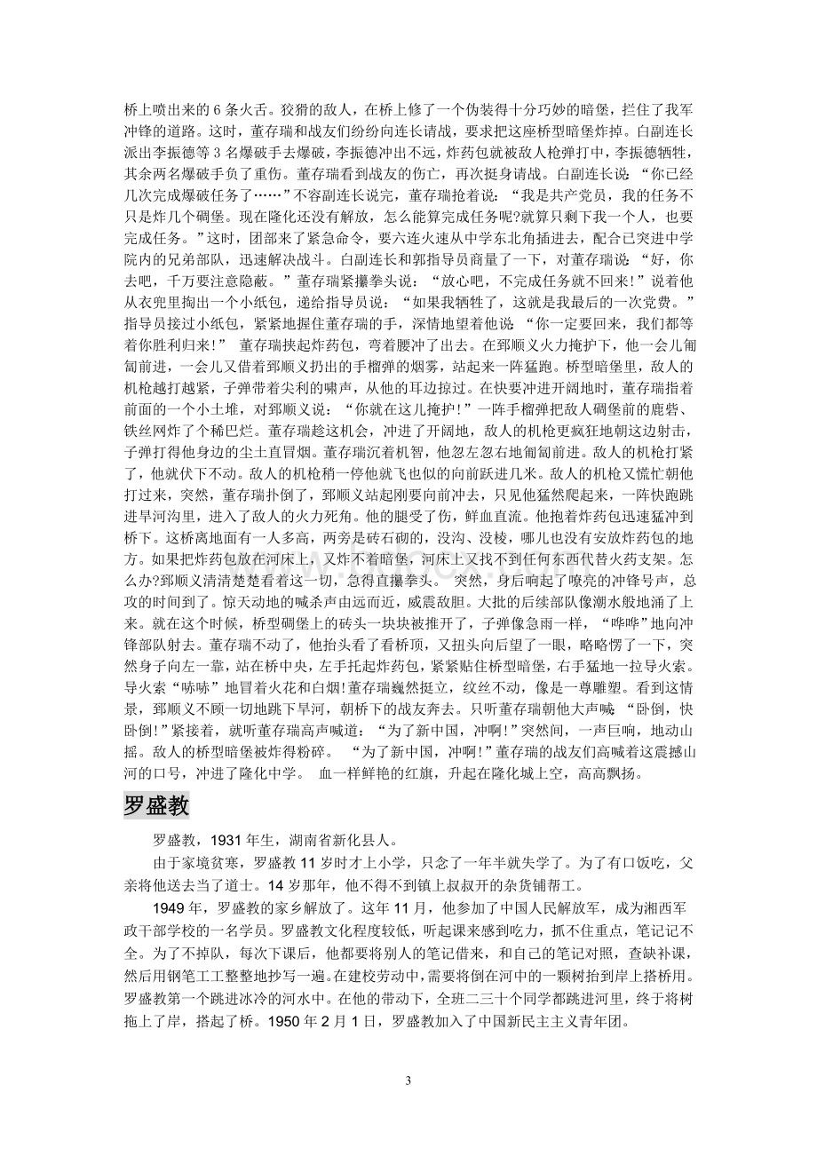 英雄事迹Word格式文档下载.doc_第3页