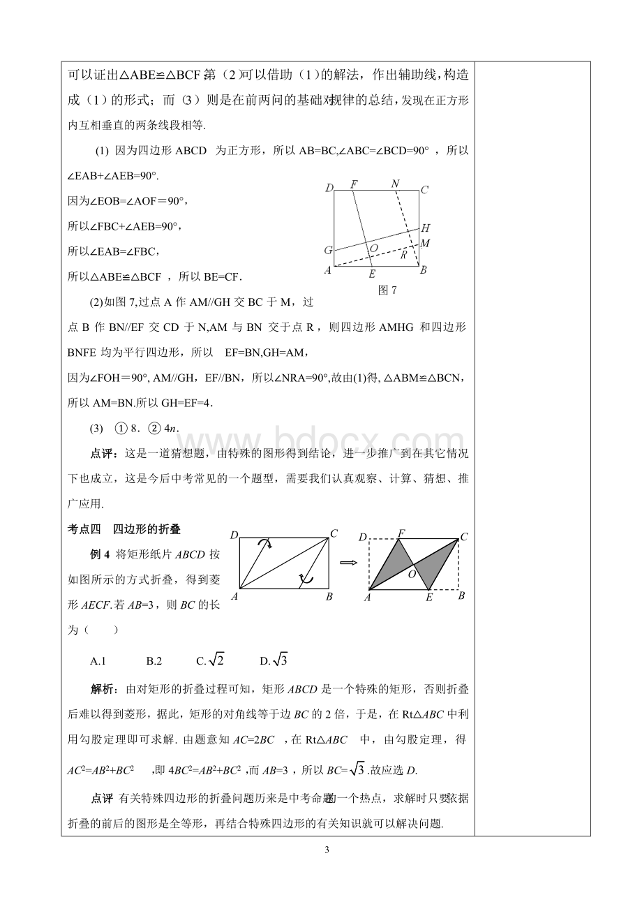 八年级平行四边形复习教案Word文档格式.doc_第3页