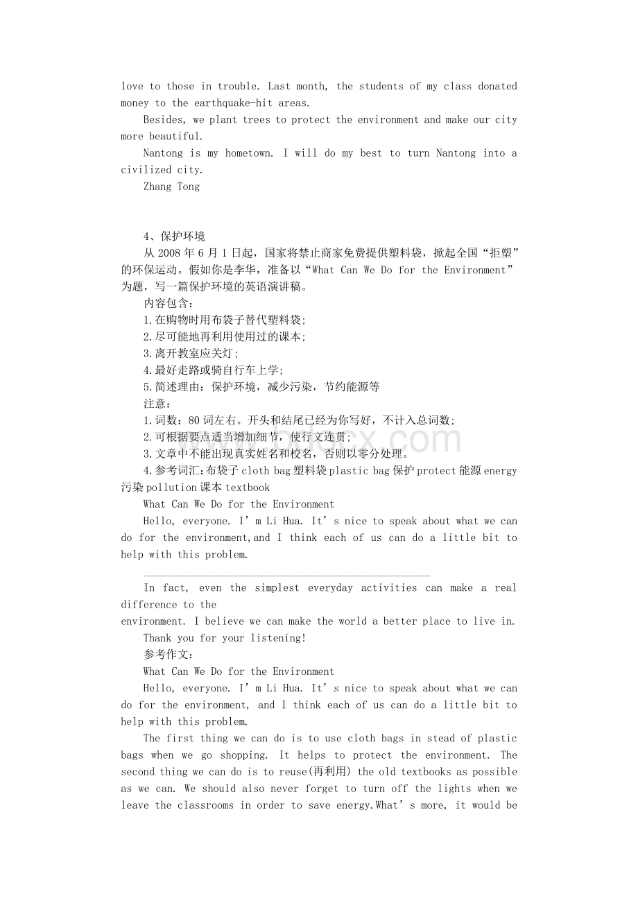 中考英语作文范文：环境保护.txt_第3页