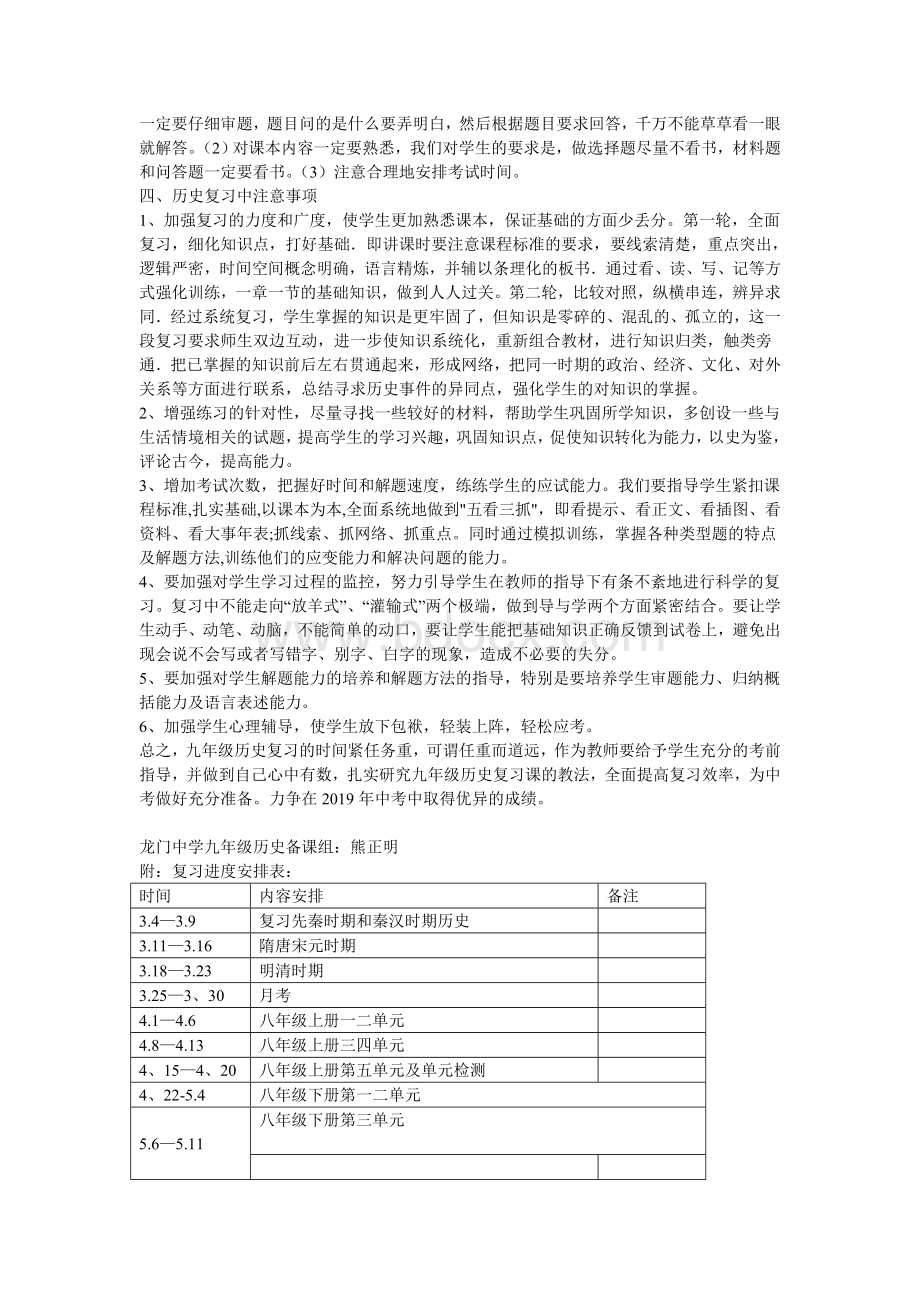 中考历史复习计划.doc_第2页