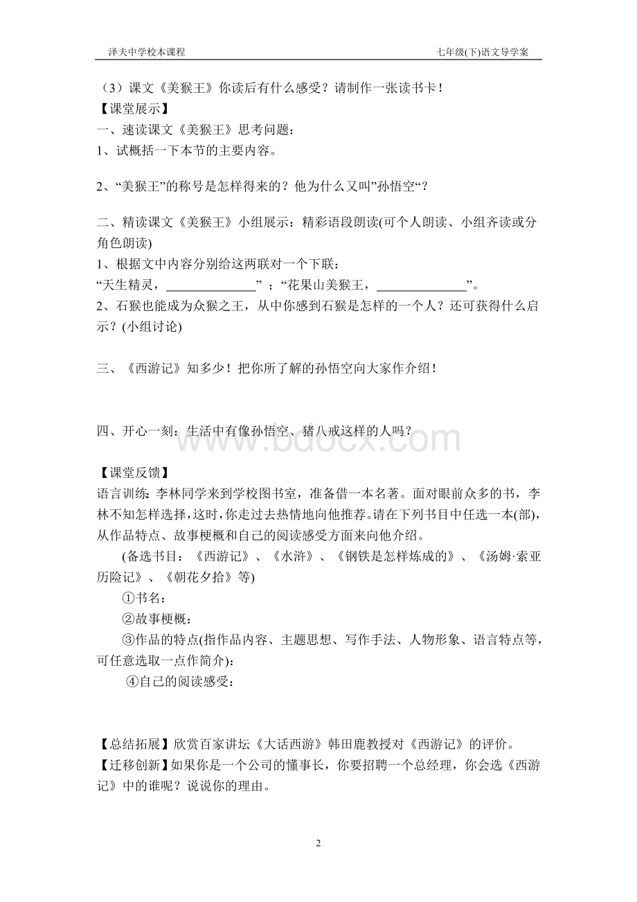 名著阅读西游记导学案文档格式.doc_第2页