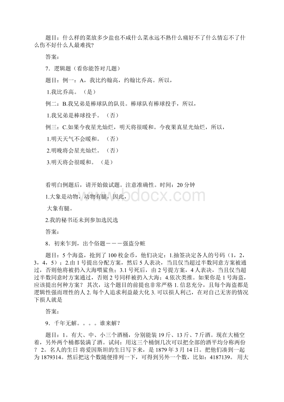 最新版精选逻辑思维训练模拟考试题库288题含答案.docx_第2页