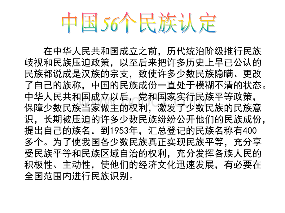 五十六个民族介绍.ppt_第2页