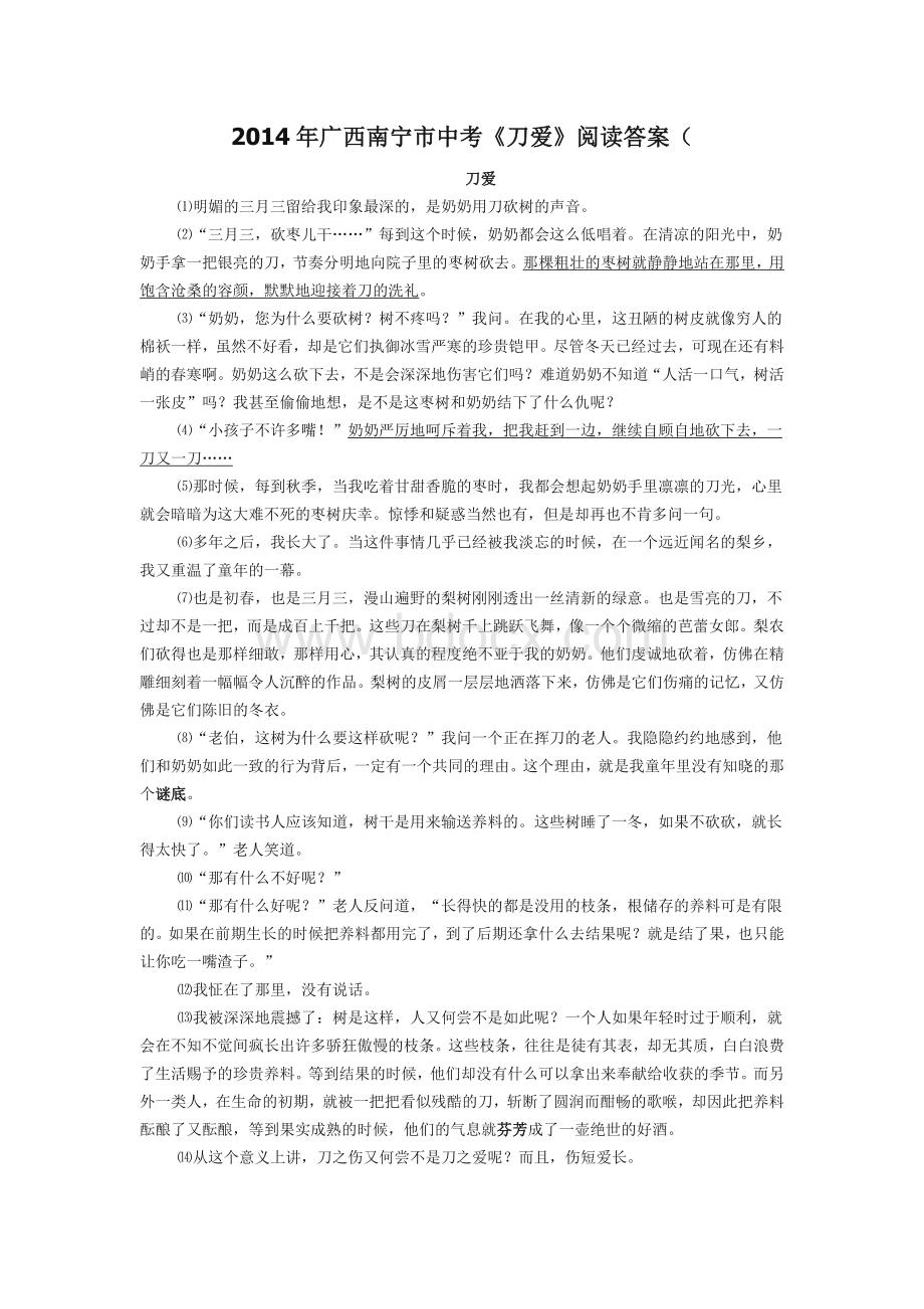 广西南宁中考《刀爱》阅读答案Word文档格式.doc