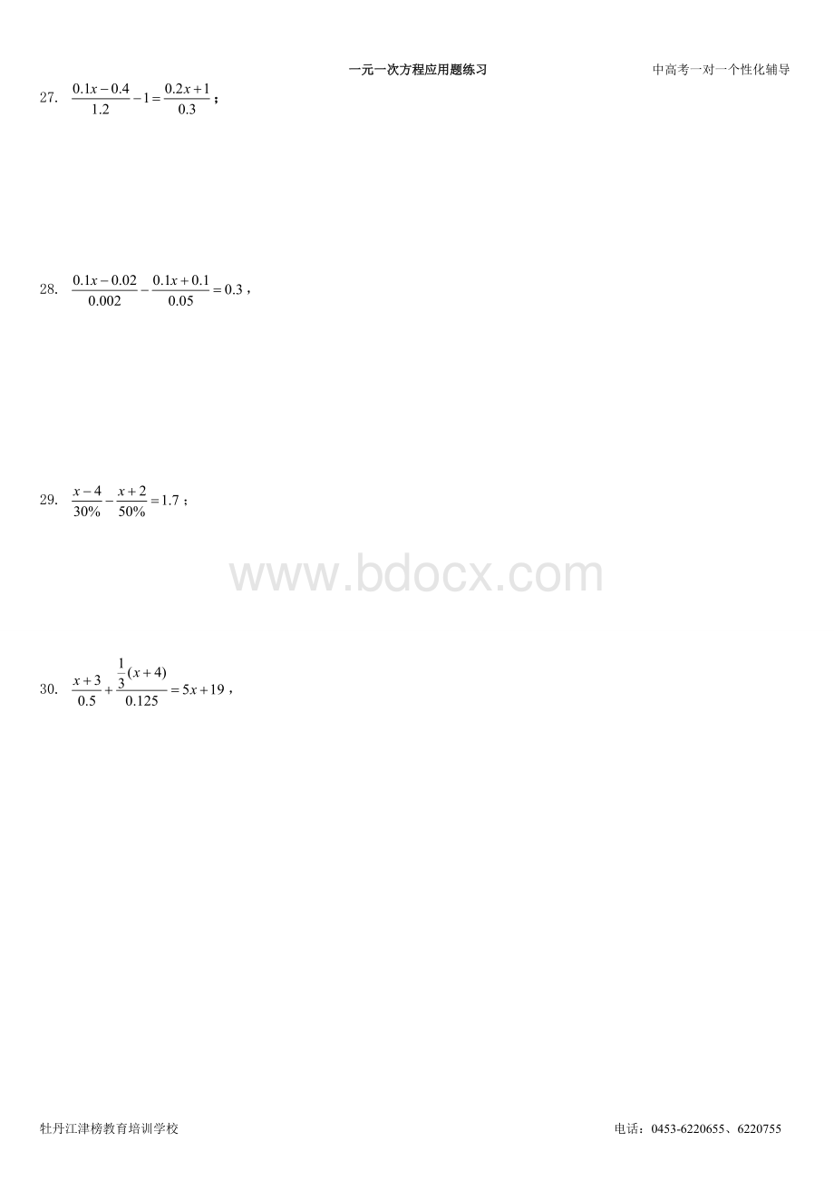 一元一次解方程练习题.wps资料文档下载_第3页