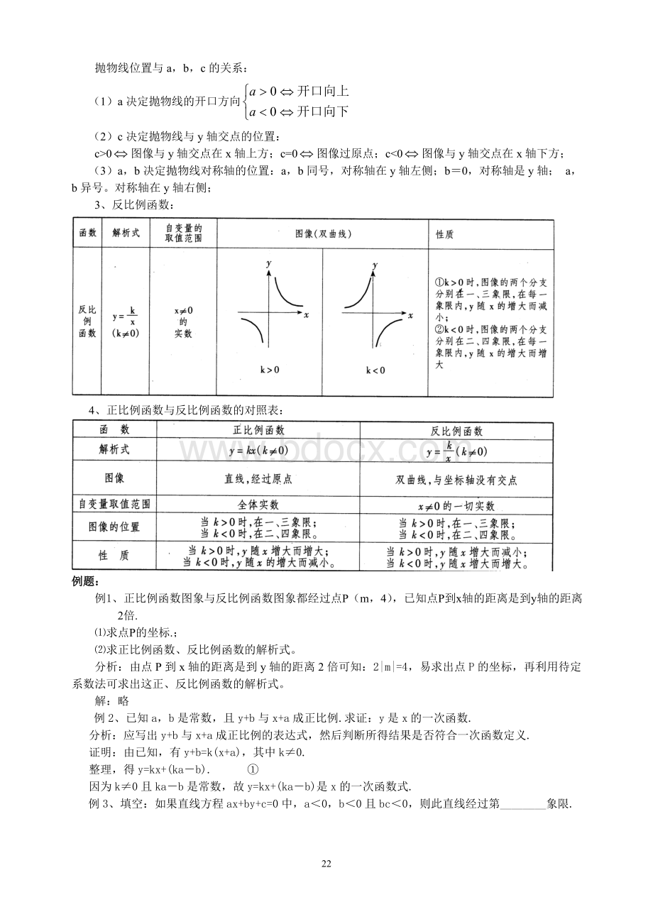 初三数学第一轮复习教案6.doc_第3页