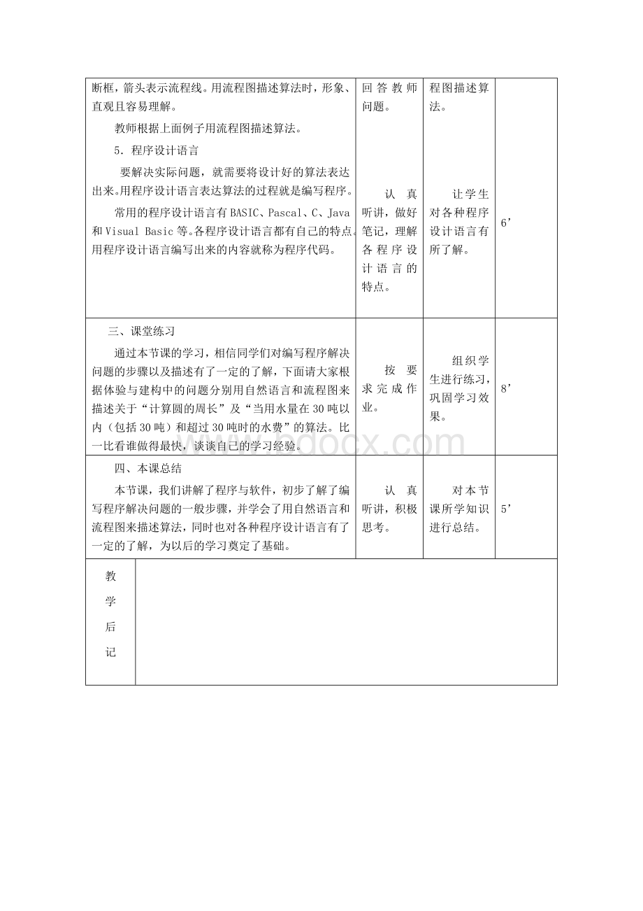 八年级信息技术下册教案(南方版).doc_第3页